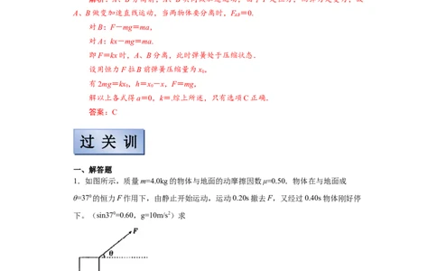 备考2022高考物理一轮复习学案3.3牛顿运动定律的综合运用有解析_新高考复习资料_2022年新高考复习资料_备考2022新教材高考物理一轮复习精讲精练学案（含解析）