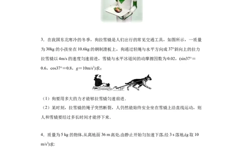 备考2022高考物理一轮复习学案3.3牛顿运动定律的综合运用有解析_新高考复习资料_2022年新高考复习资料_备考2022新教材高考物理一轮复习精讲精练学案（含解析）