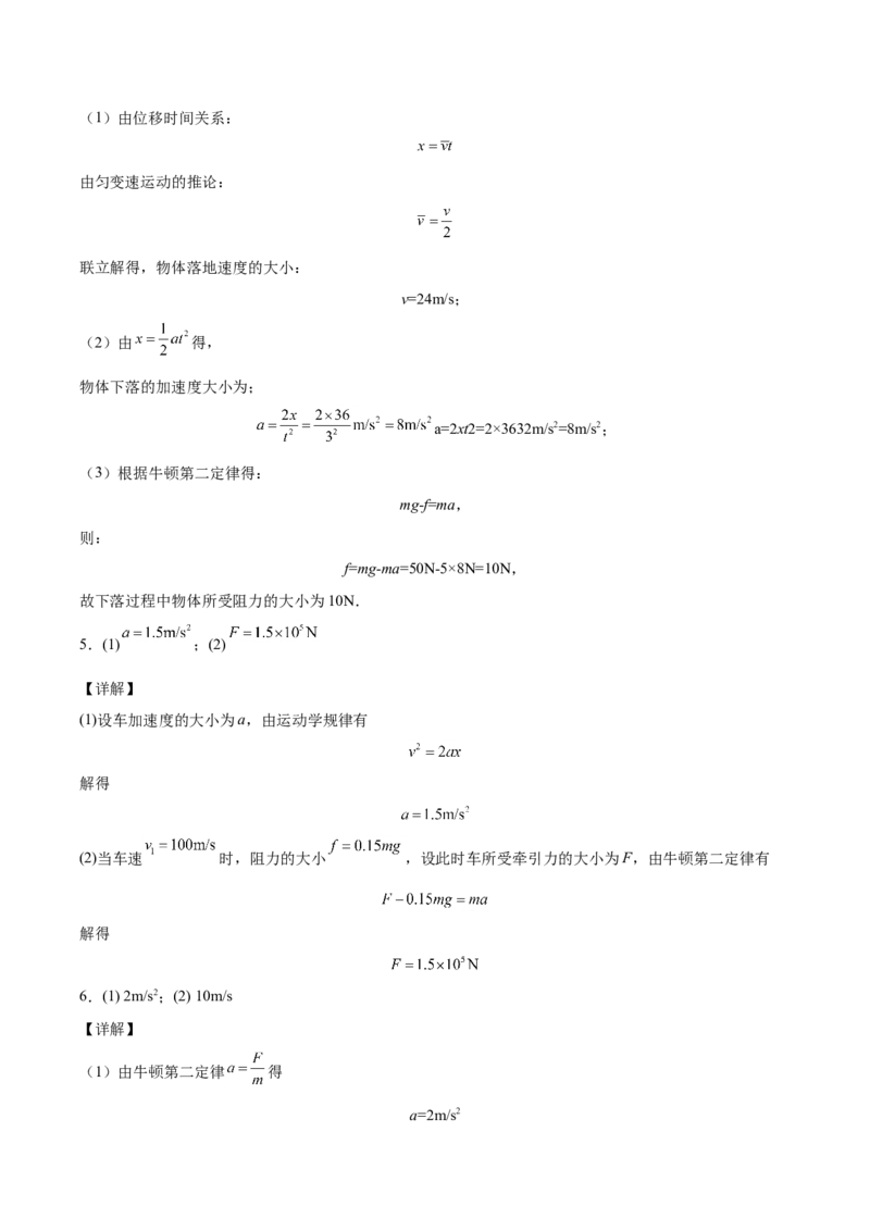 备考2022高考物理一轮复习学案3.3牛顿运动定律的综合运用有解析_新高考复习资料_2022年新高考复习资料_备考2022新教材高考物理一轮复习精讲精练学案（含解析）