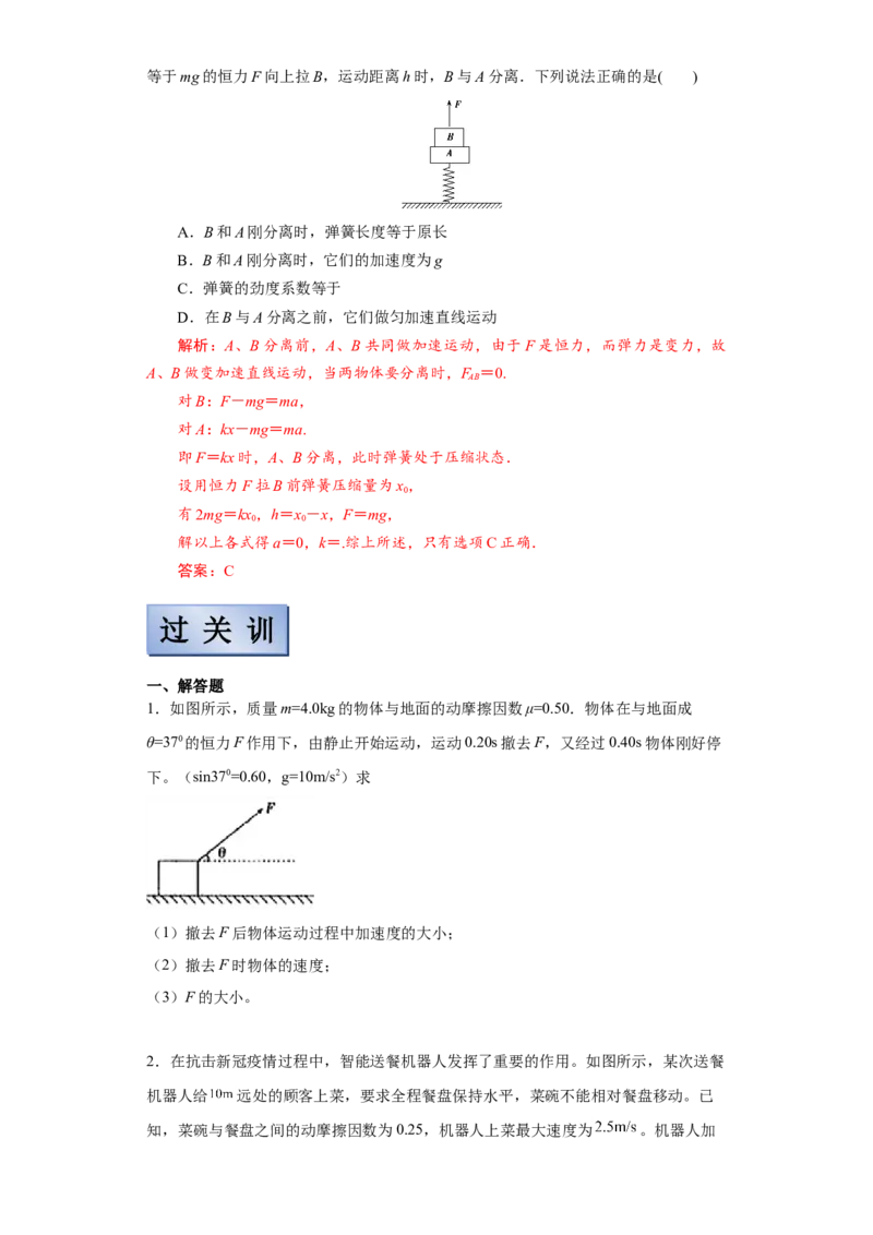 备考2022高考物理一轮复习学案3.3牛顿运动定律的综合运用有解析_新高考复习资料_2022年新高考复习资料_备考2022新教材高考物理一轮复习精讲精练学案（含解析）