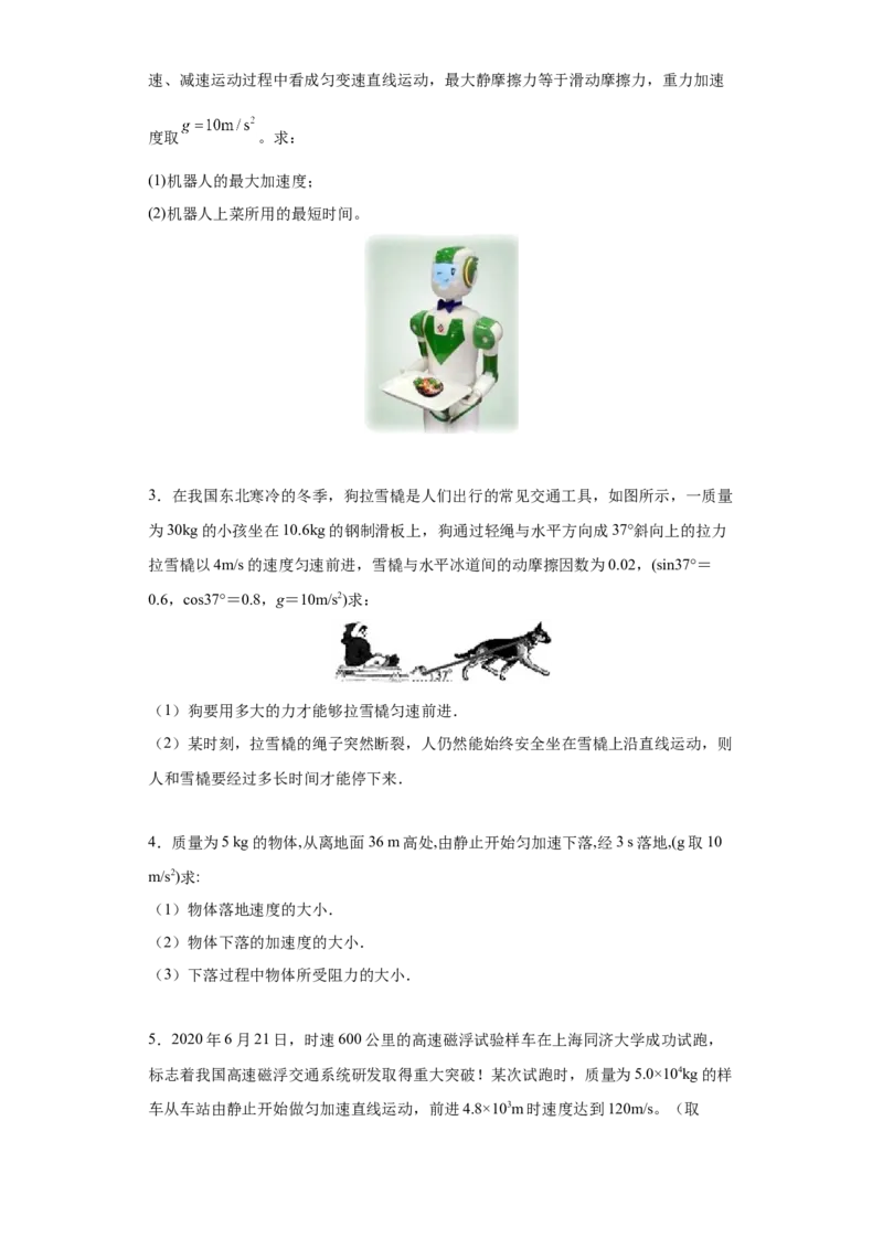 备考2022高考物理一轮复习学案3.3牛顿运动定律的综合运用有解析_新高考复习资料_2022年新高考复习资料_备考2022新教材高考物理一轮复习精讲精练学案（含解析）