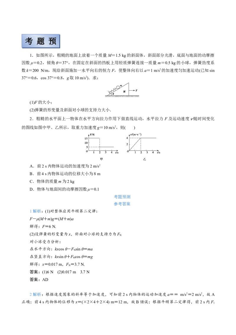 备考2022高考物理一轮复习学案3.3牛顿运动定律的综合运用有解析_新高考复习资料_2022年新高考复习资料_备考2022新教材高考物理一轮复习精讲精练学案（含解析）
