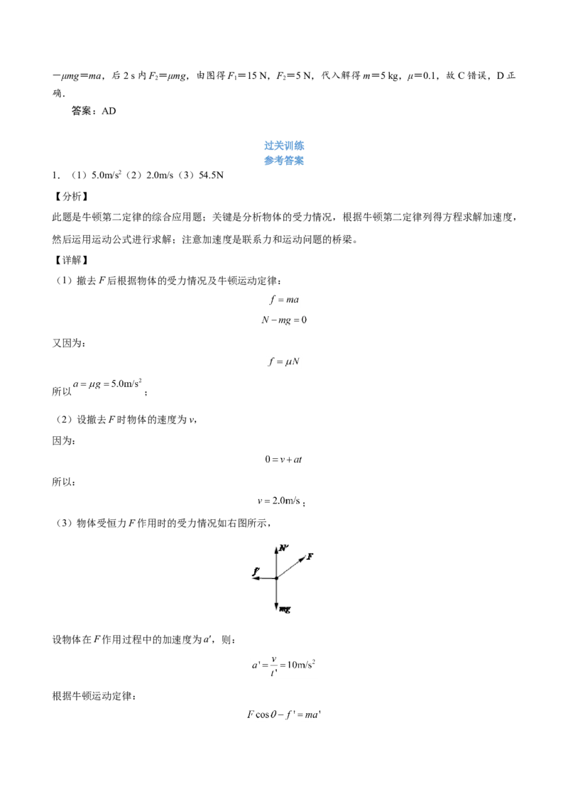 备考2022高考物理一轮复习学案3.3牛顿运动定律的综合运用有解析_新高考复习资料_2022年新高考复习资料_备考2022新教材高考物理一轮复习精讲精练学案（含解析）