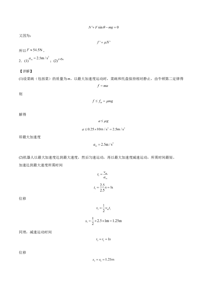 备考2022高考物理一轮复习学案3.3牛顿运动定律的综合运用有解析_新高考复习资料_2022年新高考复习资料_备考2022新教材高考物理一轮复习精讲精练学案（含解析）