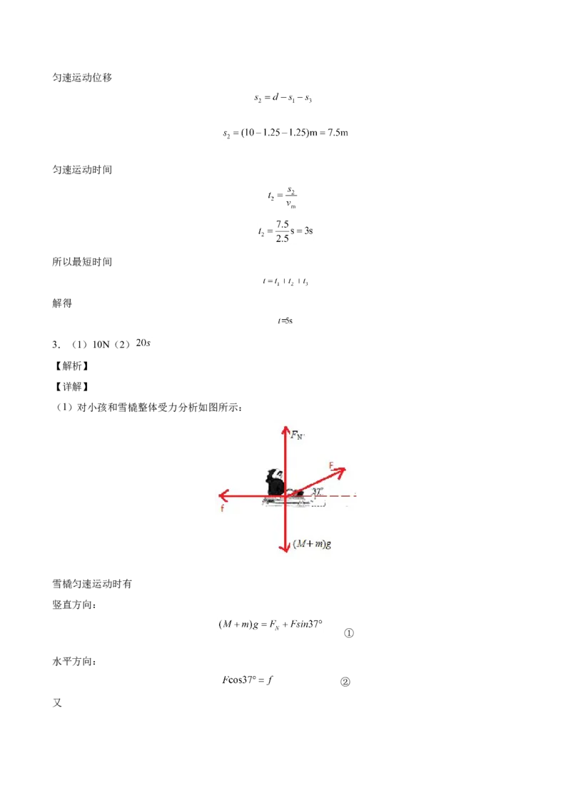 备考2022高考物理一轮复习学案3.3牛顿运动定律的综合运用有解析_新高考复习资料_2022年新高考复习资料_备考2022新教材高考物理一轮复习精讲精练学案（含解析）