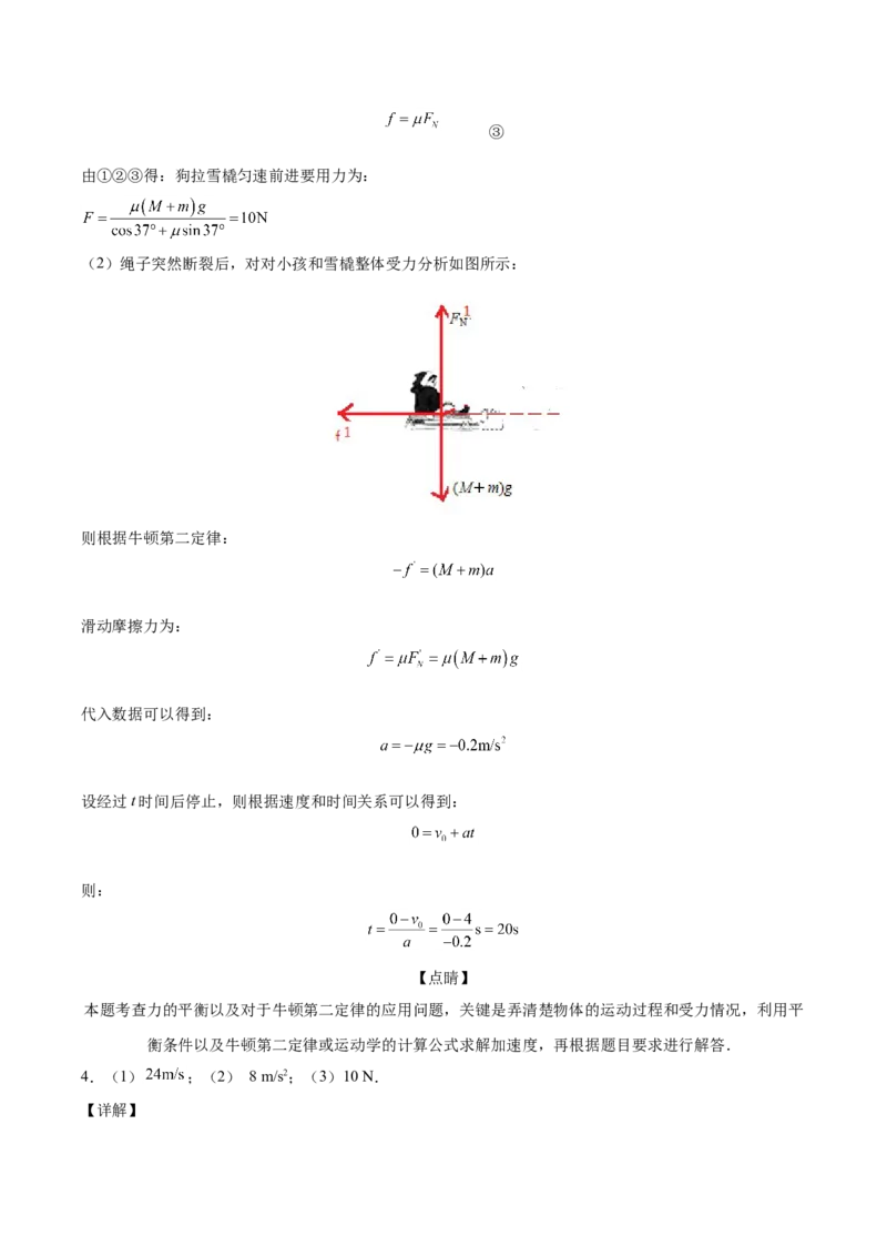 备考2022高考物理一轮复习学案3.3牛顿运动定律的综合运用有解析_新高考复习资料_2022年新高考复习资料_备考2022新教材高考物理一轮复习精讲精练学案（含解析）