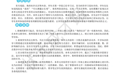 第1课时线段、直线、射线和角_1-6年级上册_数学4年级上册教学资源包_名师教学设计新版_3角的度量