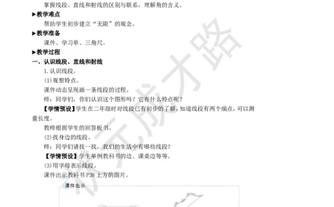 第1课时线段、直线、射线和角_1-6年级上册_数学4年级上册教学资源包_名师教学设计新版_3角的度量