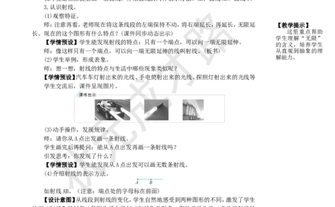 第1课时线段、直线、射线和角_1-6年级上册_数学4年级上册教学资源包_名师教学设计新版_3角的度量