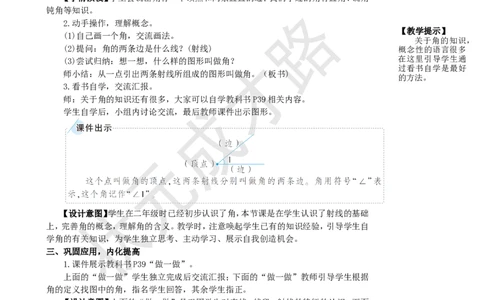 第1课时线段、直线、射线和角_1-6年级上册_数学4年级上册教学资源包_名师教学设计新版_3角的度量