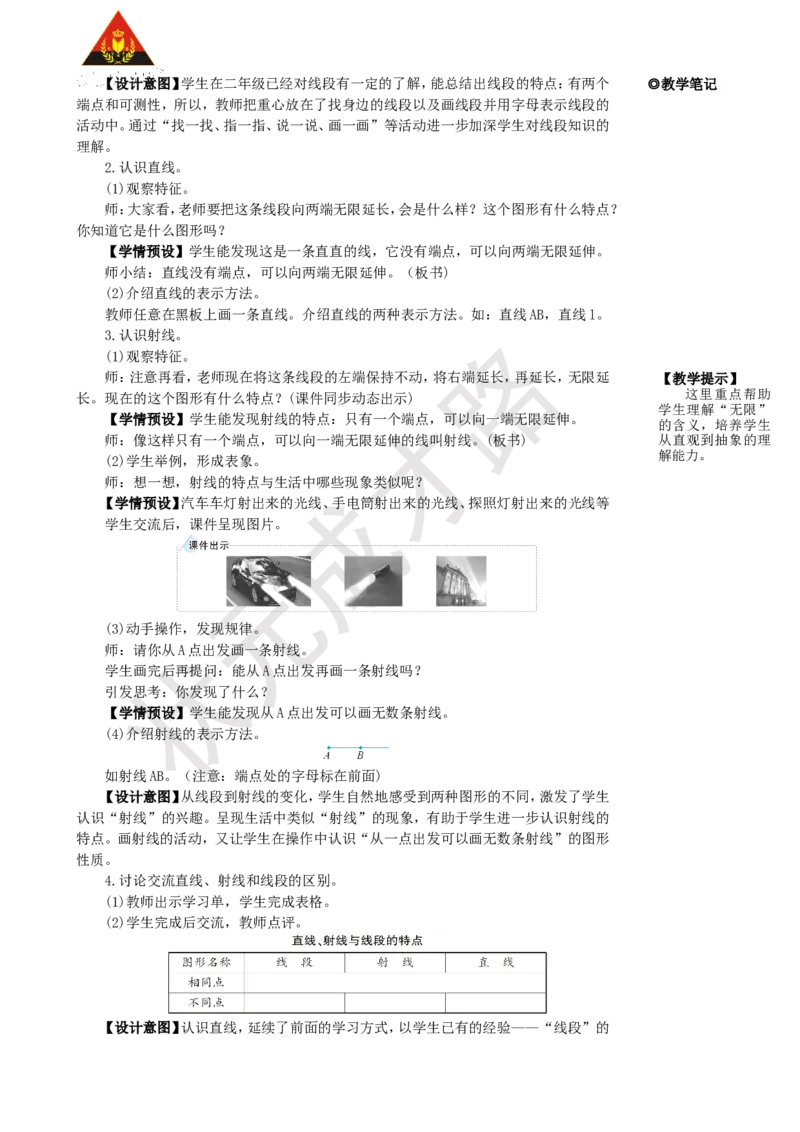 第1课时线段、直线、射线和角_1-6年级上册_数学4年级上册教学资源包_名师教学设计新版_3角的度量