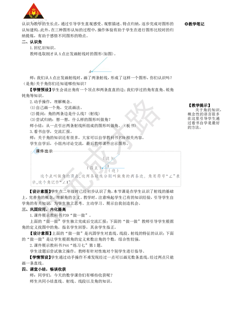 第1课时线段、直线、射线和角_1-6年级上册_数学4年级上册教学资源包_名师教学设计新版_3角的度量