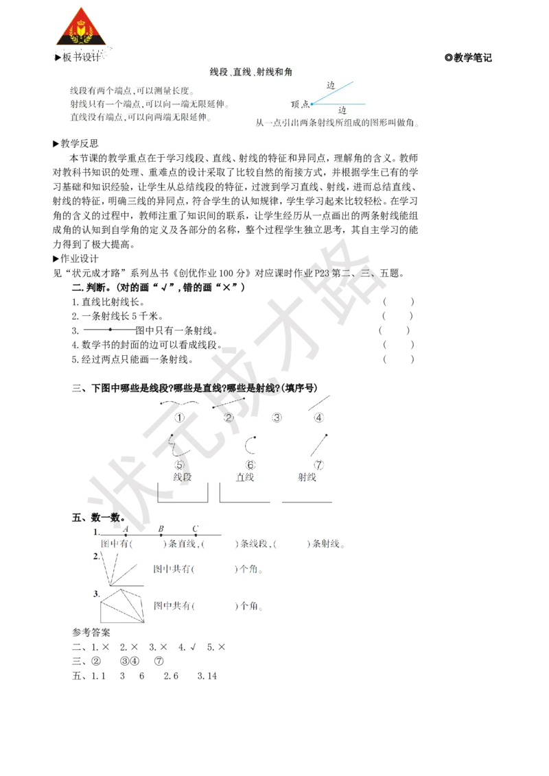 第1课时线段、直线、射线和角_1-6年级上册_数学4年级上册教学资源包_名师教学设计新版_3角的度量