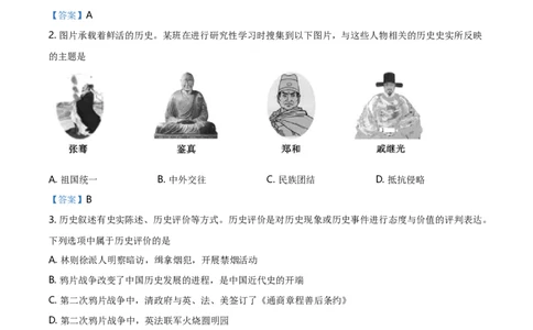 2021年山东省泰安市中考历史试题_6.2015-2025年中考历史_2.历史中考真题2015-2024年_地区卷_山东省_山东泰安历史21