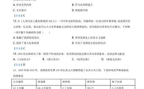 2021年山东省泰安市中考历史试题_6.2015-2025年中考历史_2.历史中考真题2015-2024年_地区卷_山东省_山东泰安历史21