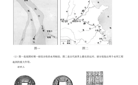 2021年山东省泰安市中考历史试题_6.2015-2025年中考历史_2.历史中考真题2015-2024年_地区卷_山东省_山东泰安历史21