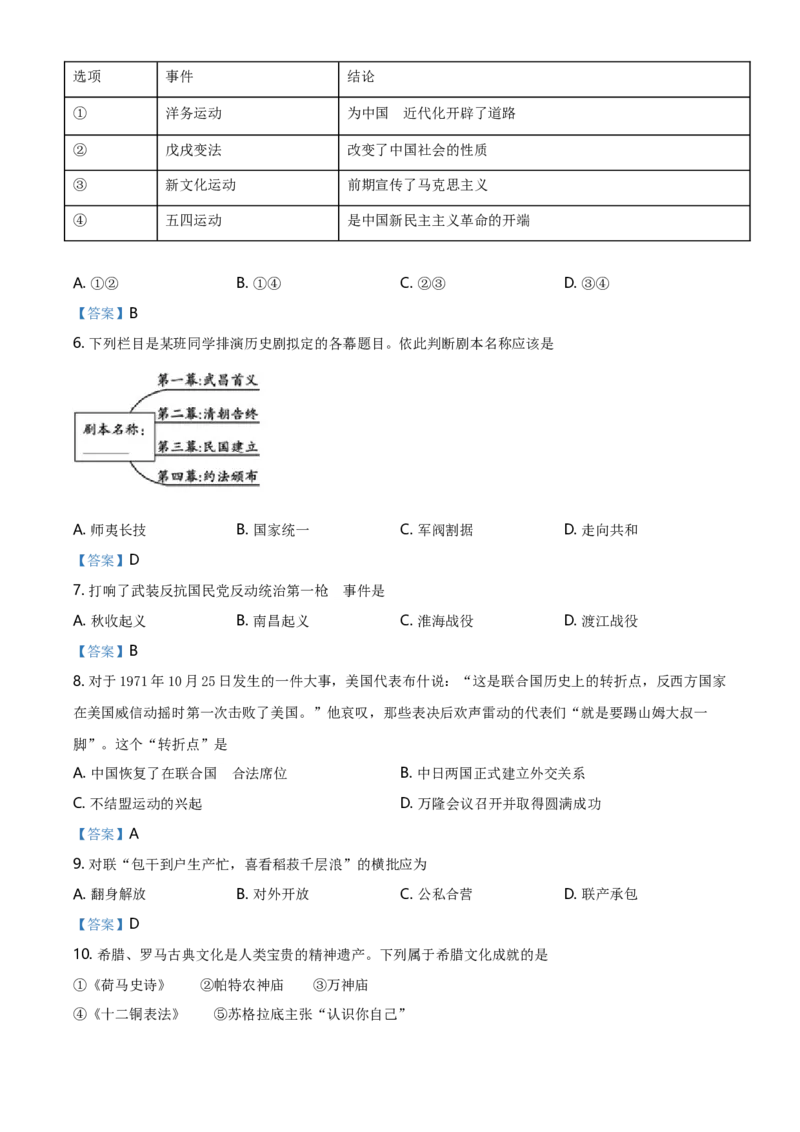 2021年山东省泰安市中考历史试题_6.2015-2025年中考历史_2.历史中考真题2015-2024年_地区卷_山东省_山东泰安历史21