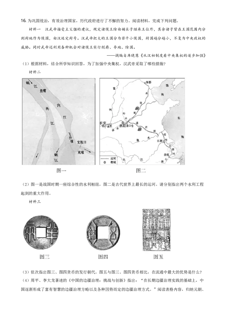 2021年山东省泰安市中考历史试题_6.2015-2025年中考历史_2.历史中考真题2015-2024年_地区卷_山东省_山东泰安历史21