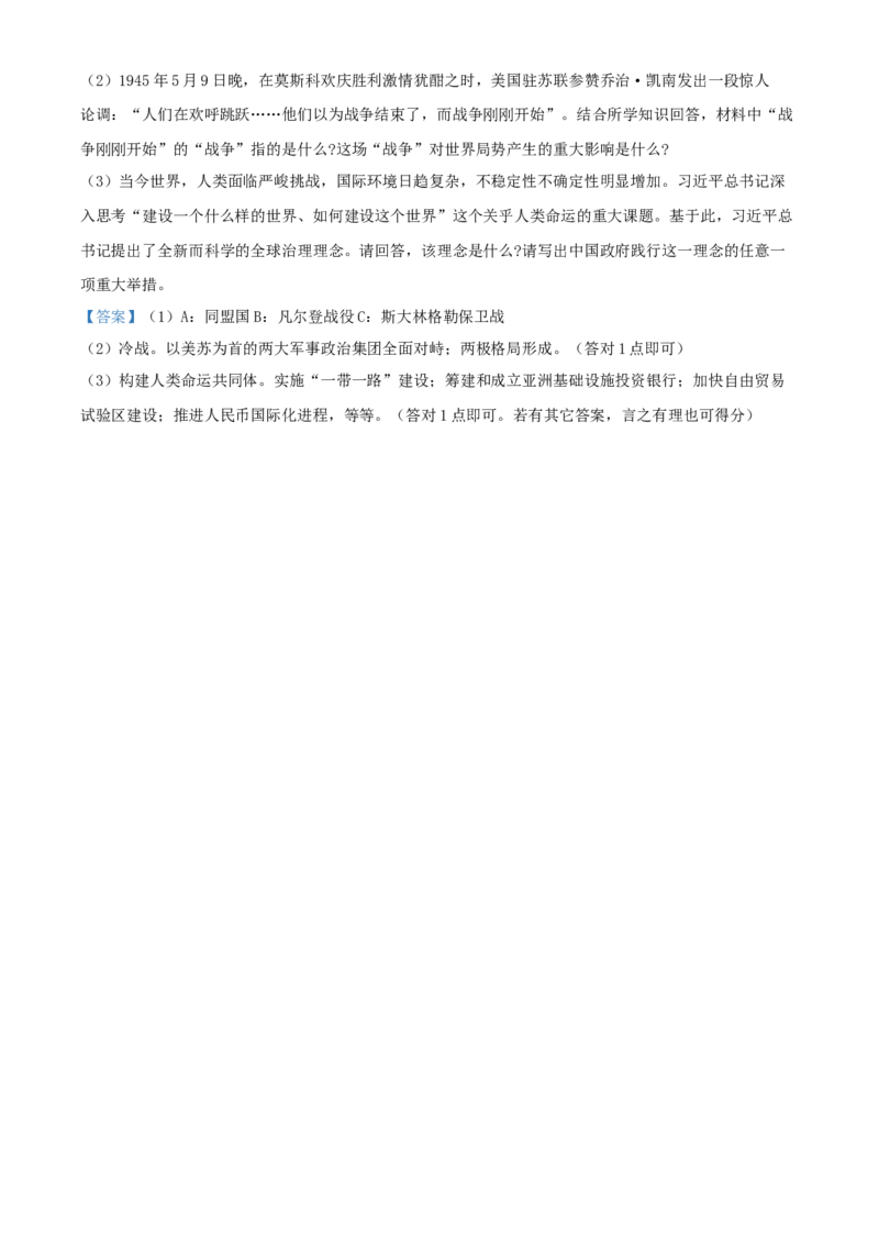 2021年山东省泰安市中考历史试题_6.2015-2025年中考历史_2.历史中考真题2015-2024年_地区卷_山东省_山东泰安历史21