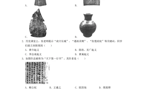 2022年湖南省株洲市中考历史真题（原卷版）_6.2015-2025年中考历史_2.历史中考真题2015-2024年_地区卷_湖南省_株洲历史18-22