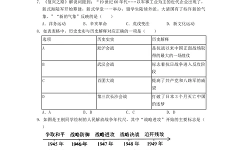 2022年湖南省株洲市中考历史真题（原卷版）_6.2015-2025年中考历史_2.历史中考真题2015-2024年_地区卷_湖南省_株洲历史18-22