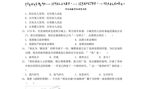 2022年湖南省株洲市中考历史真题（原卷版）_6.2015-2025年中考历史_2.历史中考真题2015-2024年_地区卷_湖南省_株洲历史18-22