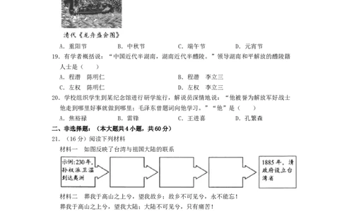 2022年湖南省株洲市中考历史真题（原卷版）_6.2015-2025年中考历史_2.历史中考真题2015-2024年_地区卷_湖南省_株洲历史18-22