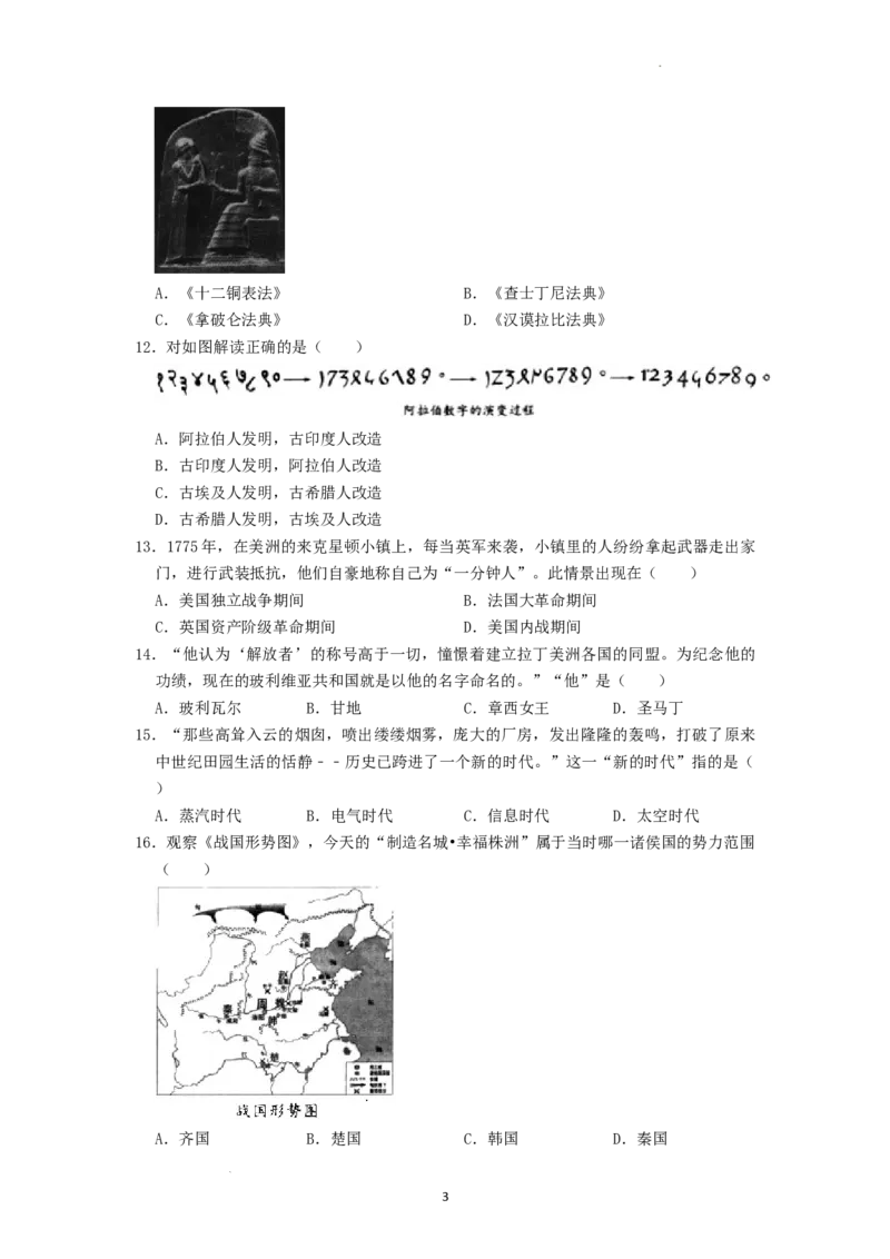 2022年湖南省株洲市中考历史真题（原卷版）_6.2015-2025年中考历史_2.历史中考真题2015-2024年_地区卷_湖南省_株洲历史18-22