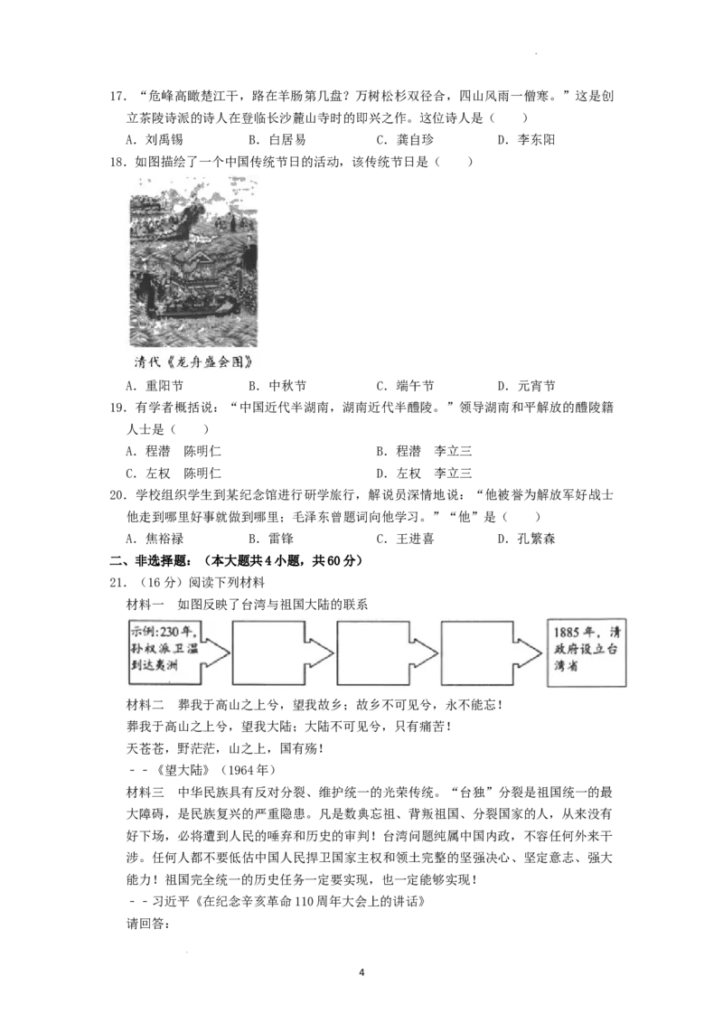 2022年湖南省株洲市中考历史真题（原卷版）_6.2015-2025年中考历史_2.历史中考真题2015-2024年_地区卷_湖南省_株洲历史18-22
