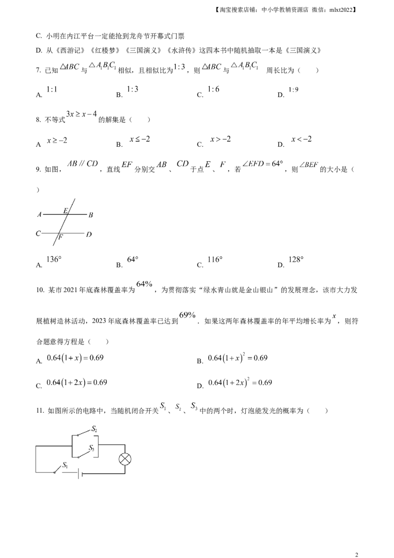精品解析：2024年四川省内江市中考数学试题（原卷版）_2.2015-2025年中考数学_2.数学中考真题2015-2024年_2024中考数学真题_精品解析：2024年四川省内江市中考数学试题