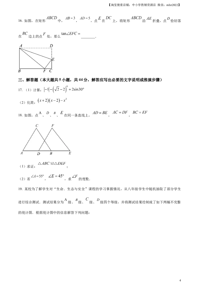 精品解析：2024年四川省内江市中考数学试题（原卷版）_2.2015-2025年中考数学_2.数学中考真题2015-2024年_2024中考数学真题_精品解析：2024年四川省内江市中考数学试题