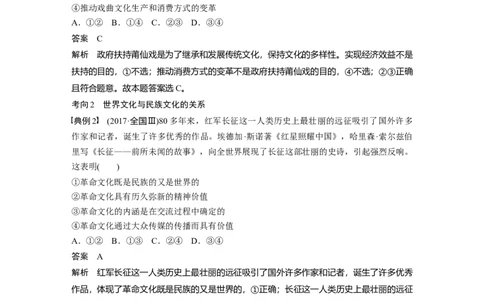 66第十单元文化传承与创新第23课　文化的多样性与文化传播_通用版（老高考）复习资料_2023年复习资料_一轮+二轮_政治高三一轮复习系列_937