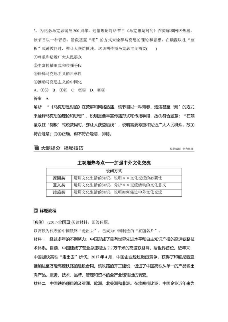 66第十单元文化传承与创新第23课　文化的多样性与文化传播_通用版（老高考）复习资料_2023年复习资料_一轮+二轮_政治高三一轮复习系列_937