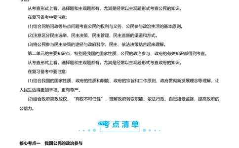 原创2021届高考二轮精品专题五公民与政府教师版_通用版（老高考）复习资料_2023年复习资料_一轮+二轮_原创2021届高考政治二轮精品专题