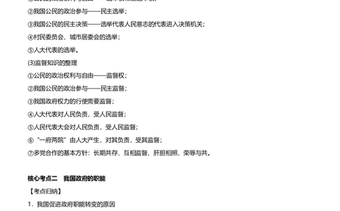 原创2021届高考二轮精品专题五公民与政府教师版_通用版（老高考）复习资料_2023年复习资料_一轮+二轮_原创2021届高考政治二轮精品专题