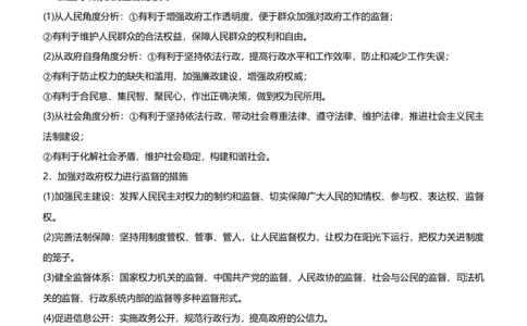 原创2021届高考二轮精品专题五公民与政府教师版_通用版（老高考）复习资料_2023年复习资料_一轮+二轮_原创2021届高考政治二轮精品专题