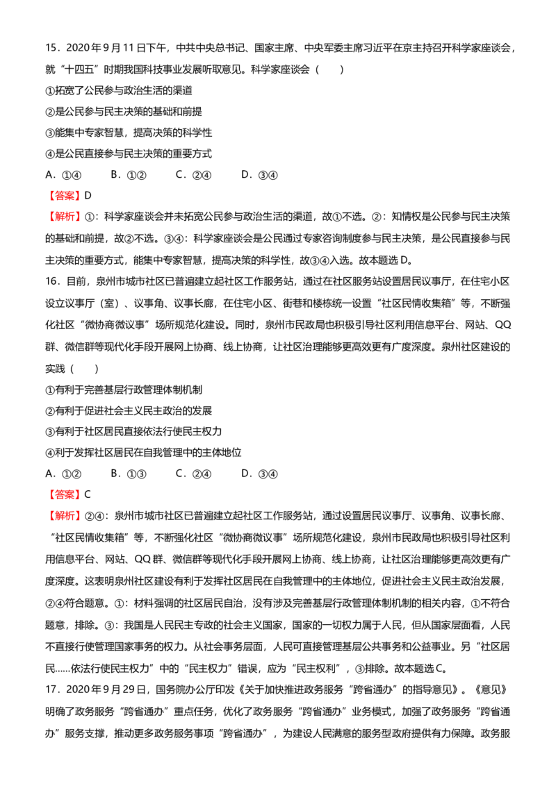 原创2021届高考二轮精品专题五公民与政府教师版_通用版（老高考）复习资料_2023年复习资料_一轮+二轮_原创2021届高考政治二轮精品专题