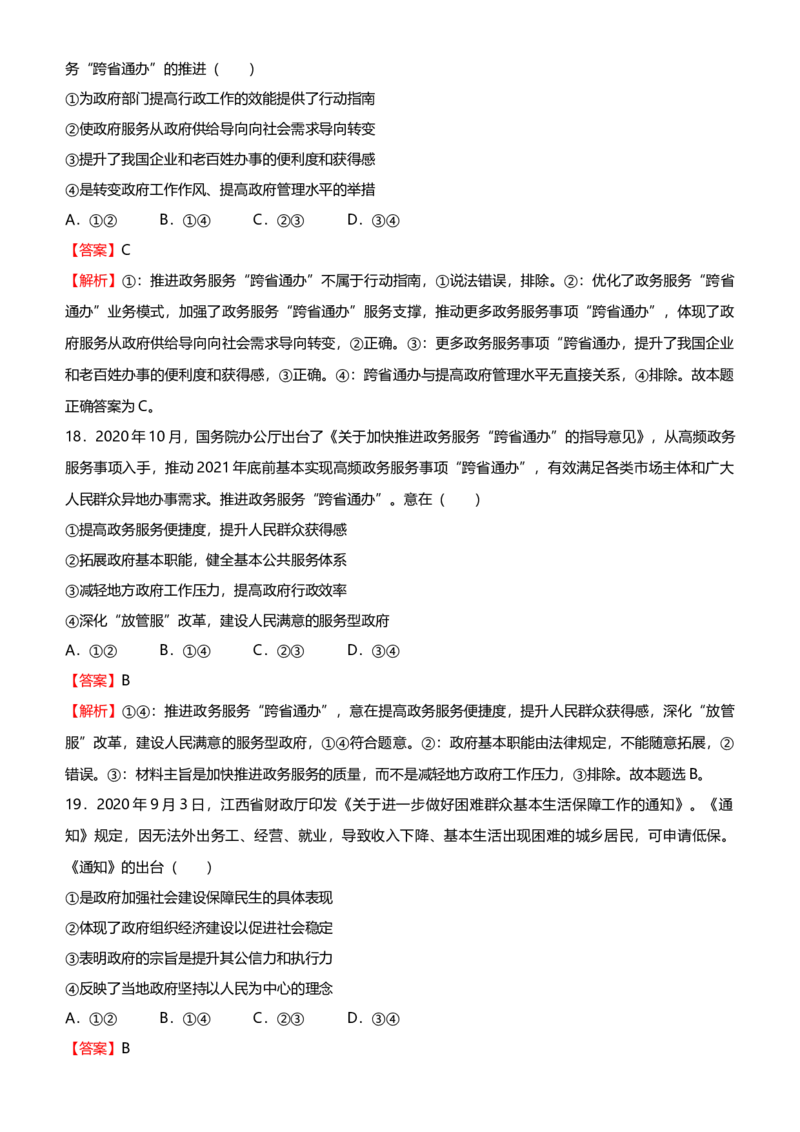原创2021届高考二轮精品专题五公民与政府教师版_通用版（老高考）复习资料_2023年复习资料_一轮+二轮_原创2021届高考政治二轮精品专题