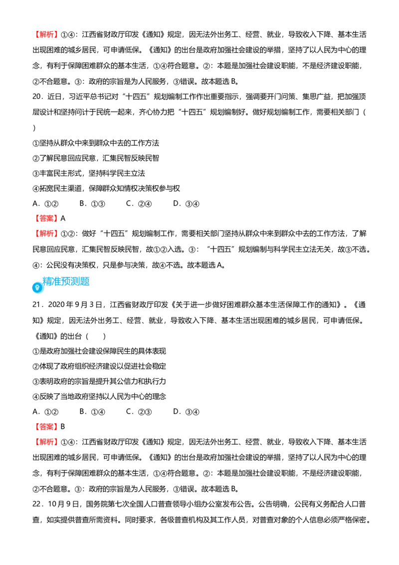 原创2021届高考二轮精品专题五公民与政府教师版_通用版（老高考）复习资料_2023年复习资料_一轮+二轮_原创2021届高考政治二轮精品专题