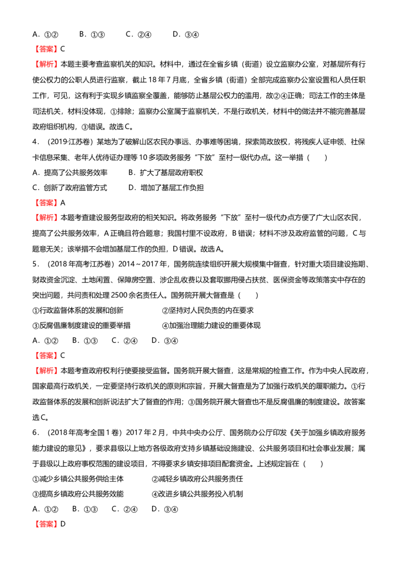 原创2021届高考二轮精品专题五公民与政府教师版_通用版（老高考）复习资料_2023年复习资料_一轮+二轮_原创2021届高考政治二轮精品专题