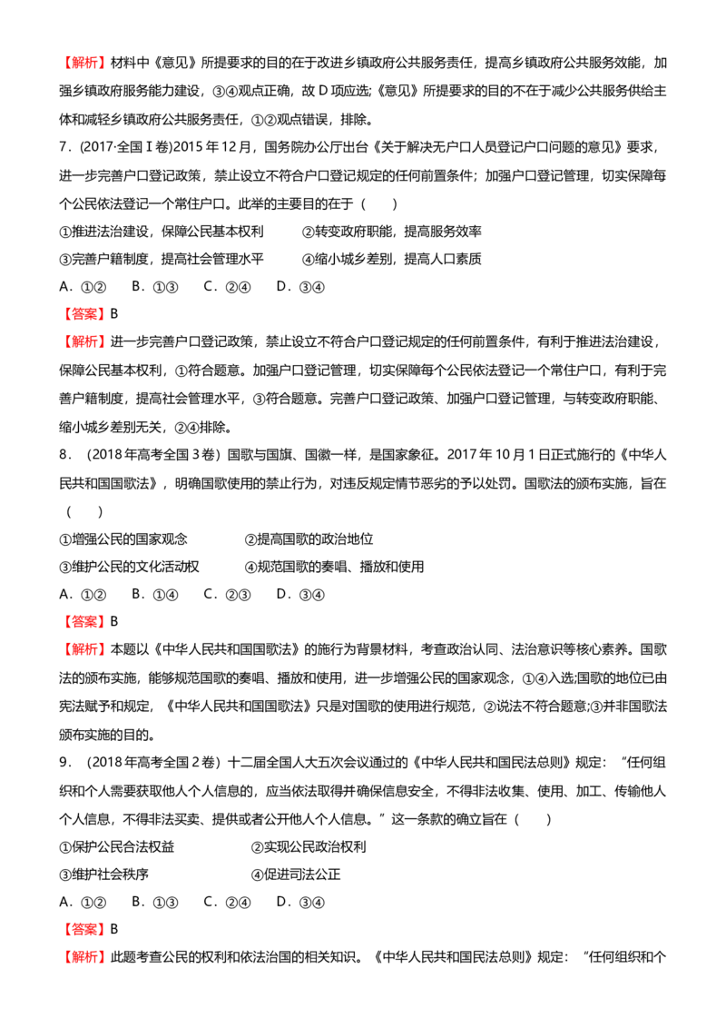 原创2021届高考二轮精品专题五公民与政府教师版_通用版（老高考）复习资料_2023年复习资料_一轮+二轮_原创2021届高考政治二轮精品专题
