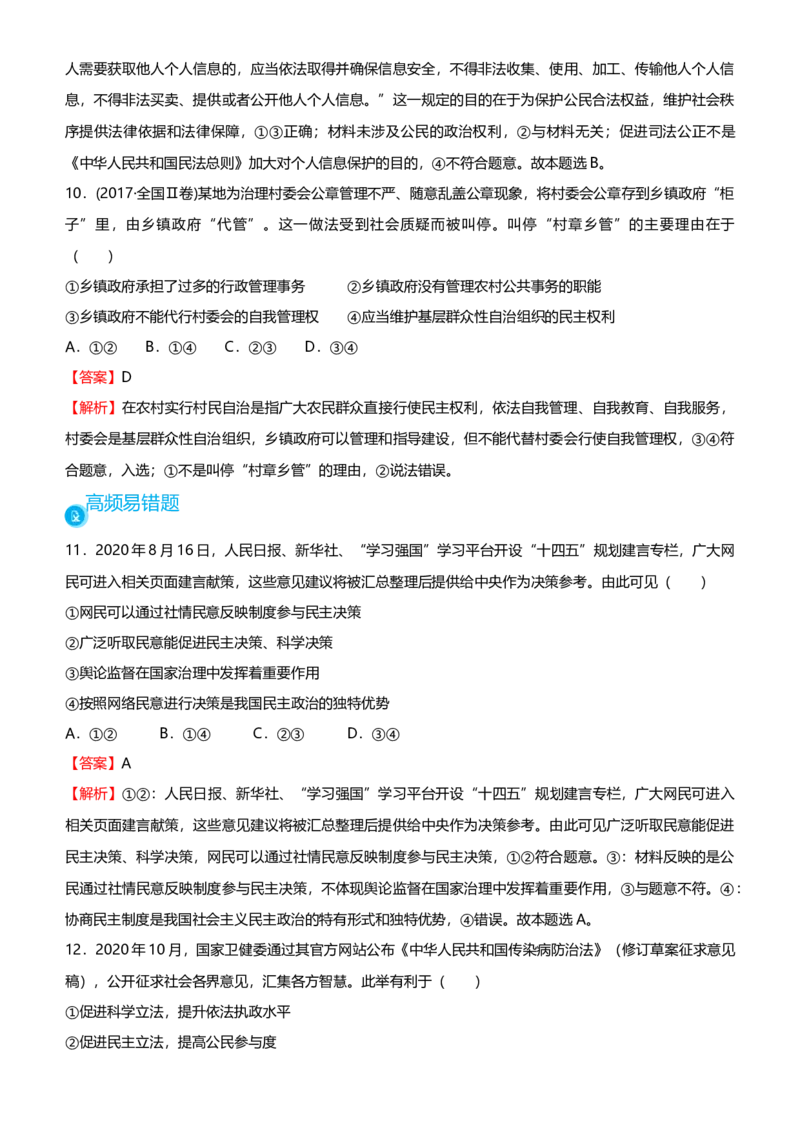 原创2021届高考二轮精品专题五公民与政府教师版_通用版（老高考）复习资料_2023年复习资料_一轮+二轮_原创2021届高考政治二轮精品专题