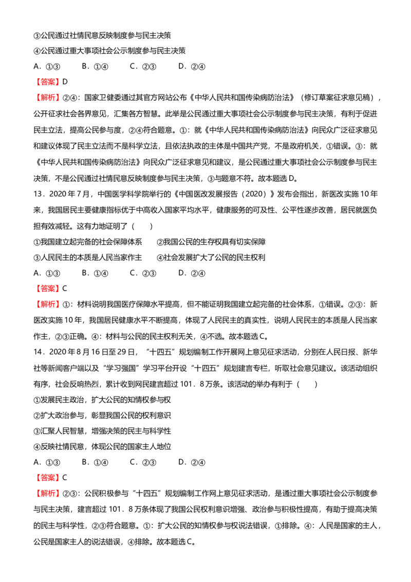 原创2021届高考二轮精品专题五公民与政府教师版_通用版（老高考）复习资料_2023年复习资料_一轮+二轮_原创2021届高考政治二轮精品专题