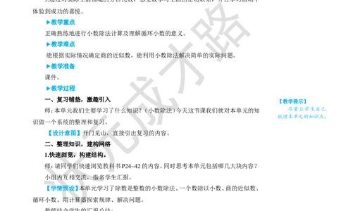 整理和复习_1-6年级上册_数学5年级上册教学资源包_名师教学设计新版_3小数除法