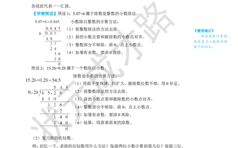 整理和复习_1-6年级上册_数学5年级上册教学资源包_名师教学设计新版_3小数除法