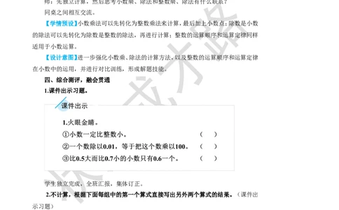 整理和复习_1-6年级上册_数学5年级上册教学资源包_名师教学设计新版_3小数除法