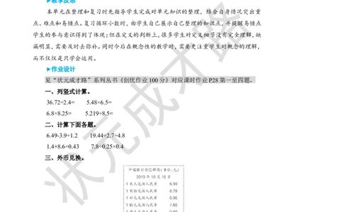 整理和复习_1-6年级上册_数学5年级上册教学资源包_名师教学设计新版_3小数除法