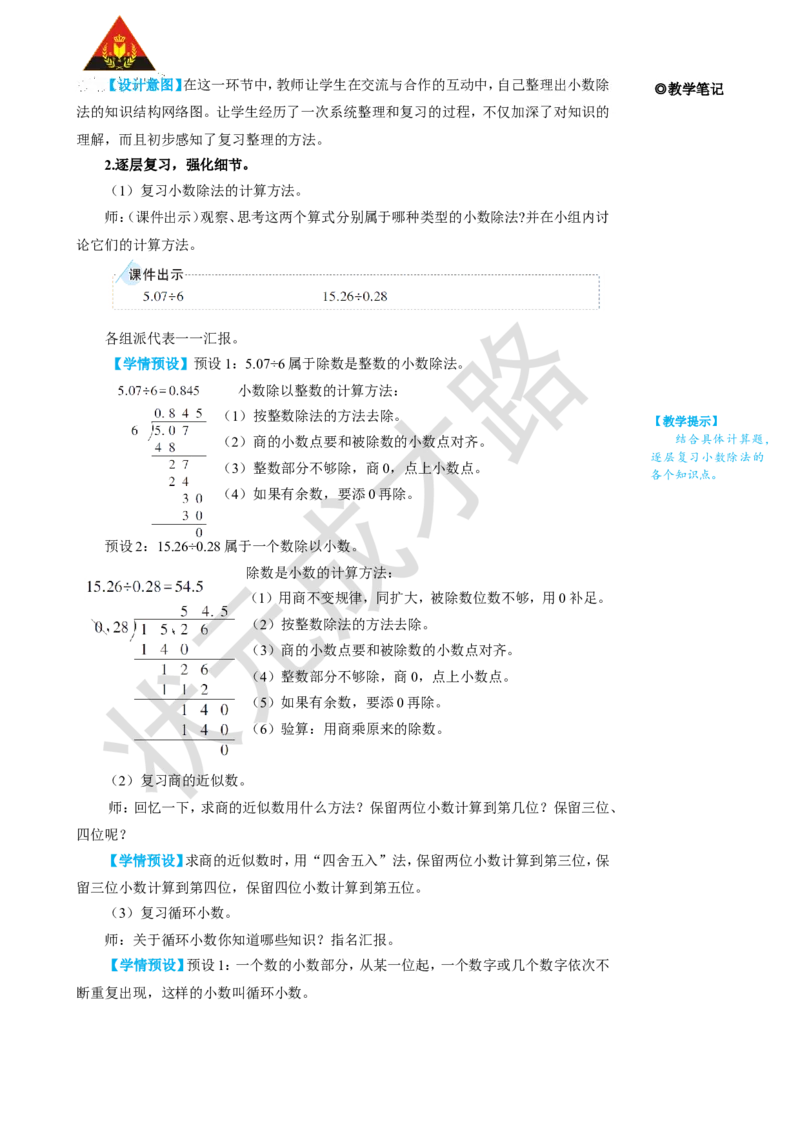 整理和复习_1-6年级上册_数学5年级上册教学资源包_名师教学设计新版_3小数除法
