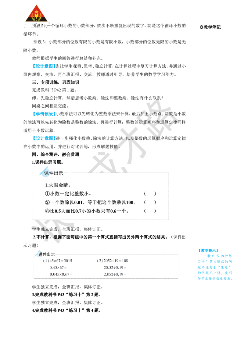 整理和复习_1-6年级上册_数学5年级上册教学资源包_名师教学设计新版_3小数除法