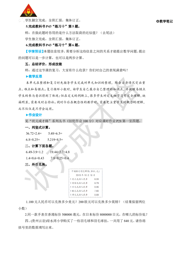 整理和复习_1-6年级上册_数学5年级上册教学资源包_名师教学设计新版_3小数除法